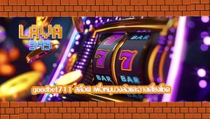 goodbet711 สล็อต เพื่อหมุนวงล้อและอาจเสี่ยงโชค